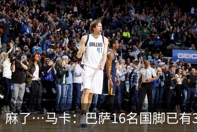麻了…马卡：巴萨16名国脚已有3人在世界杯受伤 亚马尔情况也不好